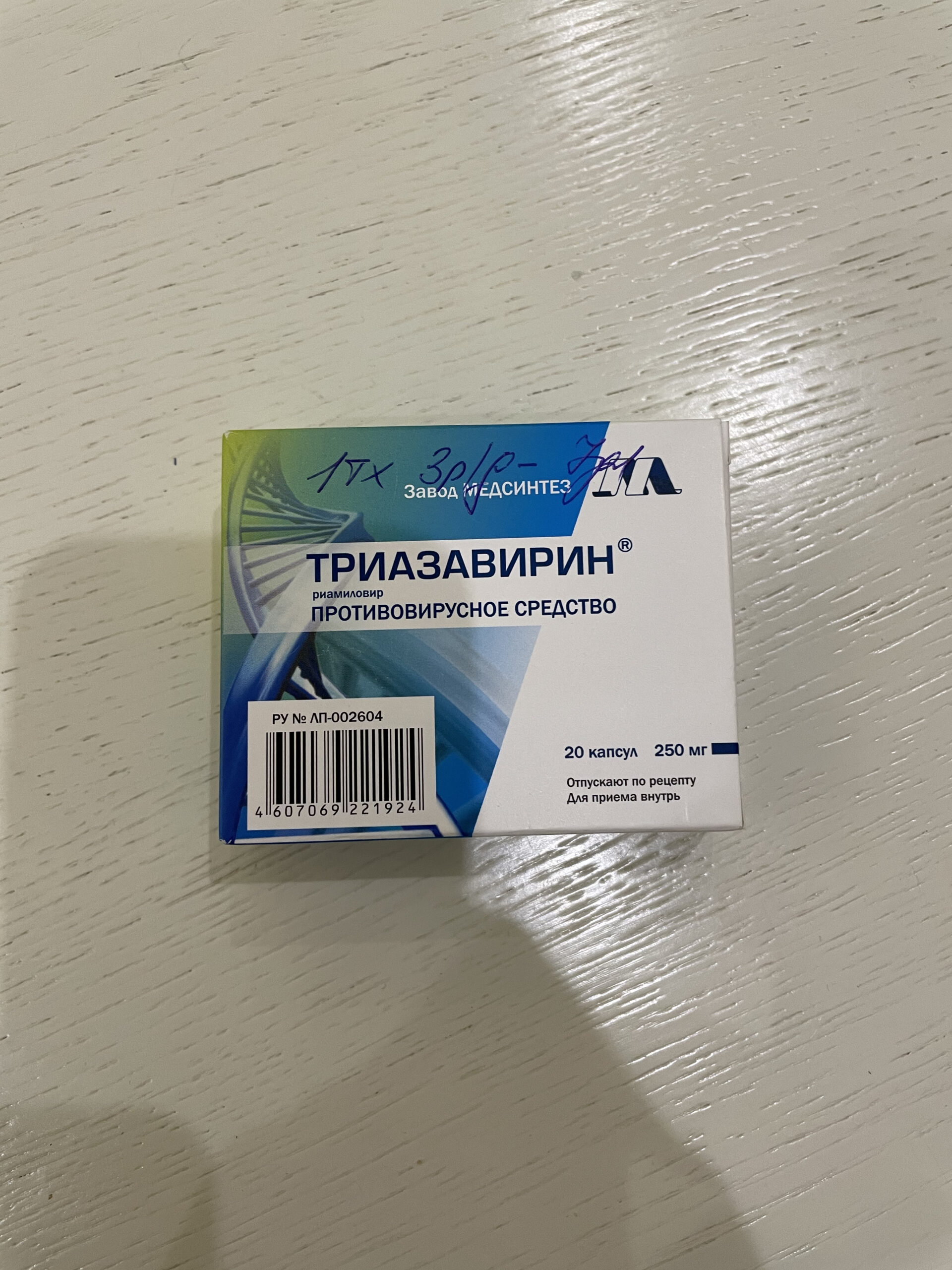 Триазавирин Инструкция Екатеринбург