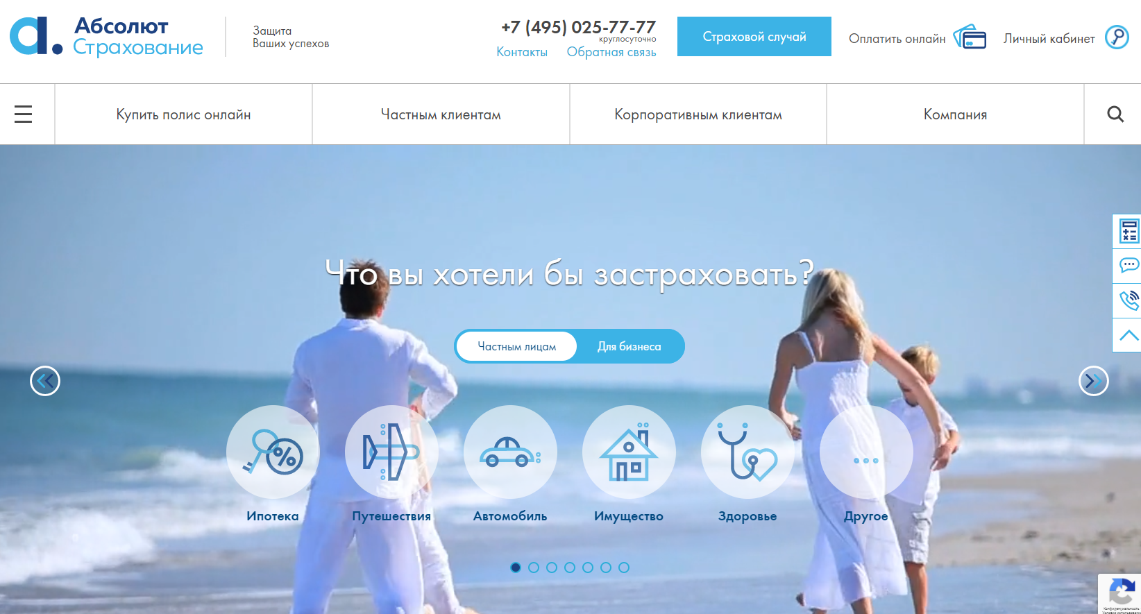 Страхования сайт новосибирск. Абсолют страхование Новосибирск. Абсолют страхование логотип. Сайты страховых компаний.