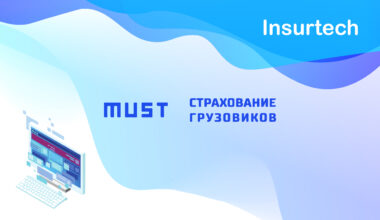 Иншуртех MUST - незаметный рынок в 1 трлн рублей