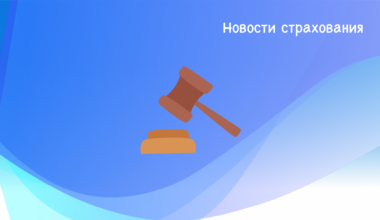Российских судей и их родственников застрахуют на 854 млн рублей