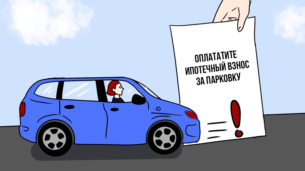 Ипотечная парковка: берут ли россияне кредиты на машиноместо?