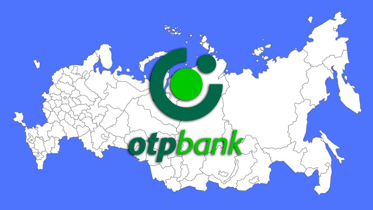 OTP Bank прекратил финансировать "дочку" из России