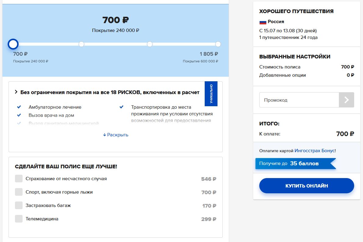 Где купить страховку для путешествий по России?